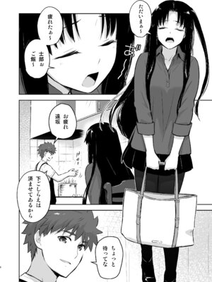 [すのーりっち (いいだ豊雪)] Second Semester rev (Fate／stay night) [DL版]_008_jvyx
