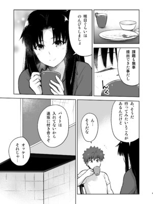 [すのーりっち (いいだ豊雪)] Second Semester rev (Fate／stay night) [DL版]_009_gkmo