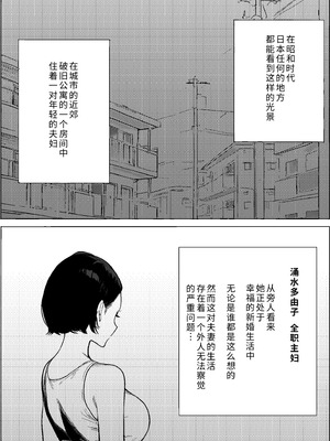 [PROCRASTINATE] 昭和の時代に許されていた事 専業主婦 たゆ子 [COW个人汉化]_02_xnjn