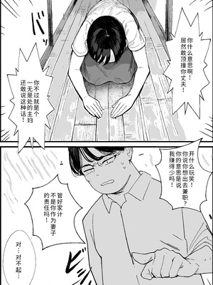 [PROCRASTINATE] 昭和の時代に許されていた事 専業主婦 たゆ子 [COW个人汉化]_04_lkln