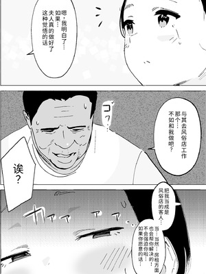 [PROCRASTINATE] 昭和の時代に許されていた事 専業主婦 たゆ子 [COW个人汉化]_12_dsud