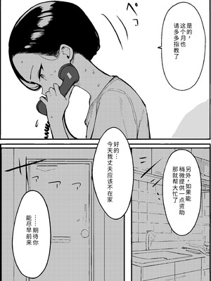 [PROCRASTINATE] 昭和の時代に許されていた事 専業主婦 たゆ子 [COW个人汉化]_22_rbgf