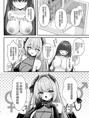 [Party Balut (ばろっと)] サキュバスにTSしてもぜったいメス堕ちなんてしない！ [中国翻訳] [DL版]_05_htwa