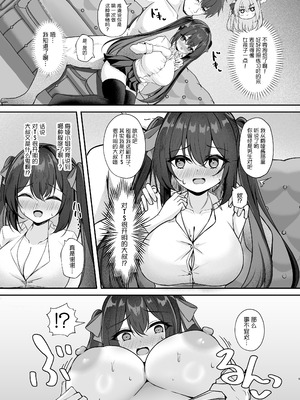 [Party Balut (ばろっと)] サキュバスにTSしてもぜったいメス堕ちなんてしない！ [中国翻訳] [DL版]_08_pxah