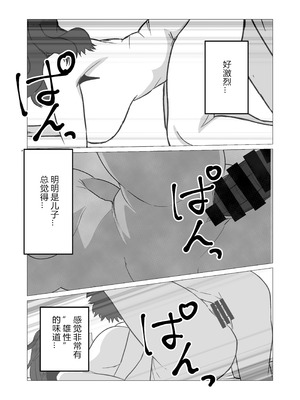[さのくす] 母さんあと1分したら服着るからね [中国翻訳]_11_ulut
