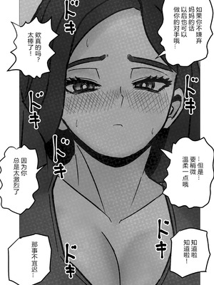 [さのくす] 母さんあと1分したら服着るからね [中国翻訳]_15_mvif