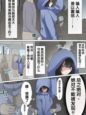 [しろオルガン] 満員電車で合法集団痴〇 [柠檬盐个人机翻]_05_rouj