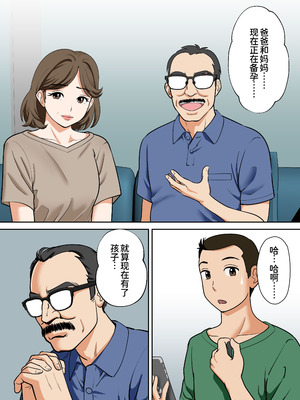 [ふわとろおぱんちゅケーキ]アラフォー母ちゃんの妊活！土日は父と！平日は…息子と！？[廉价汉化组]_05_wrww