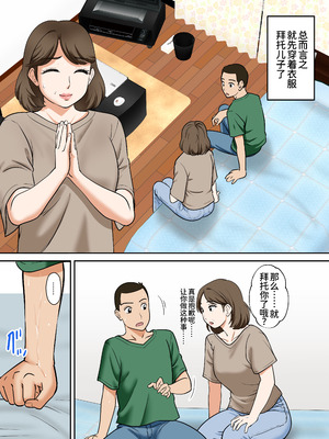 [ふわとろおぱんちゅケーキ]アラフォー母ちゃんの妊活！土日は父と！平日は…息子と！？[廉价汉化组]_11_oyim