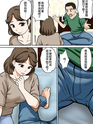 [ふわとろおぱんちゅケーキ]アラフォー母ちゃんの妊活！土日は父と！平日は…息子と！？[廉价汉化组]_13_rsue