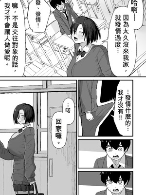 [やまだんち] 友達のお家にお邪魔します...[中国翻译]_12_qrqc