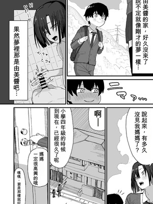 [やまだんち] 友達のお家にお邪魔します...[中国翻译]_13_wyxy