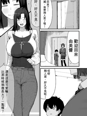 [やまだんち] 友達のお家にお邪魔します...[中国翻译]_14_xkpv