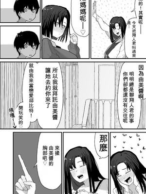 [やまだんち] 友達のお家にお邪魔します...[中国翻译]_16_qhlo