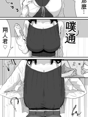 [やまだんち] 友達のお家にお邪魔します...[中国翻译]_19_hadx