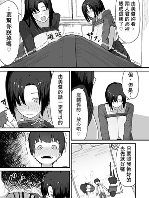 [やまだんち] 友達のお家にお邪魔します...[中国翻译]_23_isil