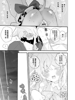[りんごくらぶ]ロスモンティスは結ばれたい編(アークナイツ)_7_bdea