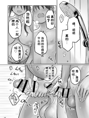[エフ屋 (メッシィ)] ふたなりおねえちゃん精液風呂出産せっくす [机翻汉化] [DL版]_15_rfye