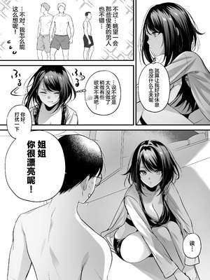 [南浜屋 (南浜よりこ)] 種付ライセンス〜ビーチナンパでやりまくり編〜｜播种资格证书~海滩搭讪与大做特做篇~ [白杨汉化组]_70_bwxs