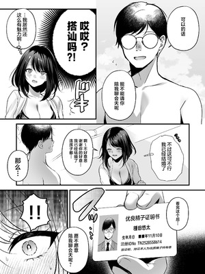 [南浜屋 (南浜よりこ)] 種付ライセンス〜ビーチナンパでやりまくり編〜｜播种资格证书~海滩搭讪与大做特做篇~ [白杨汉化组]_71_tiji