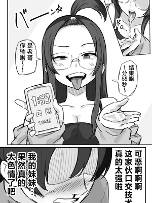 [横松ヒラメ] 彼氏持ちで生意気な妹とセックスの練習する方法｜和有男友的傲慢妹妹一起练习做爱的方法 [欶澜汉化组]_05_knaa