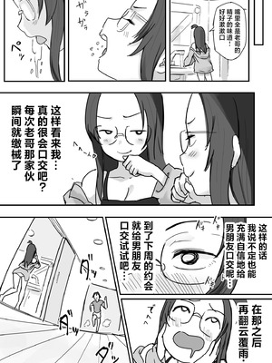 [横松ヒラメ] 彼氏持ちで生意気な妹とセックスの練習する方法｜和有男友的傲慢妹妹一起练习做爱的方法 [欶澜汉化组]_06_hguh