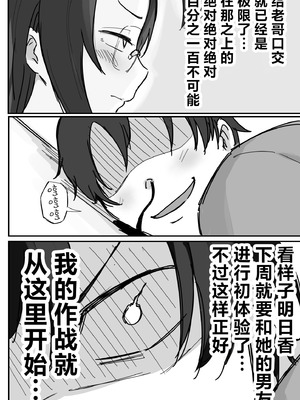 [横松ヒラメ] 彼氏持ちで生意気な妹とセックスの練習する方法｜和有男友的傲慢妹妹一起练习做爱的方法 [欶澜汉化组]_09_xeyj