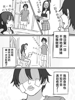 [横松ヒラメ] 彼氏持ちで生意気な妹とセックスの練習する方法｜和有男友的傲慢妹妹一起练习做爱的方法 [欶澜汉化组]_10_gofi