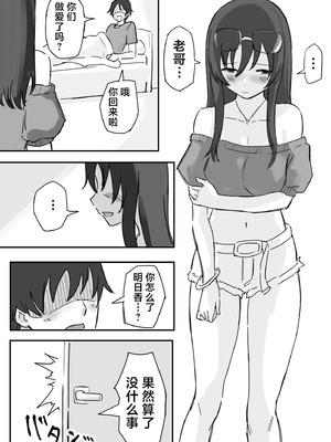 [横松ヒラメ] 彼氏持ちで生意気な妹とセックスの練習する方法｜和有男友的傲慢妹妹一起练习做爱的方法 [欶澜汉化组]_13_ohjk