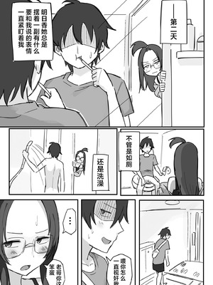 [横松ヒラメ] 彼氏持ちで生意気な妹とセックスの練習する方法｜和有男友的傲慢妹妹一起练习做爱的方法 [欶澜汉化组]_14_nhod