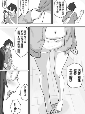 [横松ヒラメ] 彼氏持ちで生意気な妹とセックスの練習する方法｜和有男友的傲慢妹妹一起练习做爱的方法 [欶澜汉化组]_15_mncx