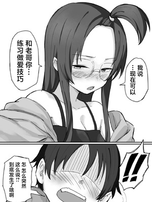 [横松ヒラメ] 彼氏持ちで生意気な妹とセックスの練習する方法｜和有男友的傲慢妹妹一起练习做爱的方法 [欶澜汉化组]_16_upjf