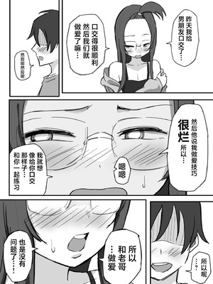 [横松ヒラメ] 彼氏持ちで生意気な妹とセックスの練習する方法｜和有男友的傲慢妹妹一起练习做爱的方法 [欶澜汉化组]_17_mqkm