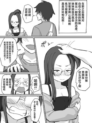 [横松ヒラメ] 彼氏持ちで生意気な妹とセックスの練習する方法｜和有男友的傲慢妹妹一起练习做爱的方法 [欶澜汉化组]_21_aumg