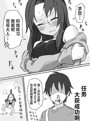 [横松ヒラメ] 彼氏持ちで生意気な妹とセックスの練習する方法｜和有男友的傲慢妹妹一起练习做爱的方法 [欶澜汉化组]_22_sney