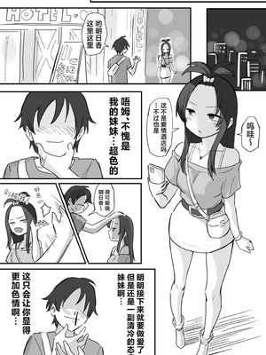 [横松ヒラメ] 彼氏持ちで生意気な妹とセックスの練習する方法｜和有男友的傲慢妹妹一起练习做爱的方法 [欶澜汉化组]_23_apjh