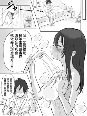 [横松ヒラメ] 彼氏持ちで生意気な妹とセックスの練習する方法｜和有男友的傲慢妹妹一起练习做爱的方法 [欶澜汉化组]_24_dcnl