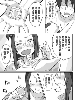 [横松ヒラメ] 彼氏持ちで生意気な妹とセックスの練習する方法｜和有男友的傲慢妹妹一起练习做爱的方法 [欶澜汉化组]_26_nnum