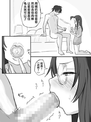 [横松ヒラメ] 彼氏持ちで生意気な妹とセックスの練習する方法｜和有男友的傲慢妹妹一起练习做爱的方法 [欶澜汉化组]_27_hihj