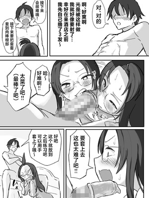 [横松ヒラメ] 彼氏持ちで生意気な妹とセックスの練習する方法｜和有男友的傲慢妹妹一起练习做爱的方法 [欶澜汉化组]_28_ktiv