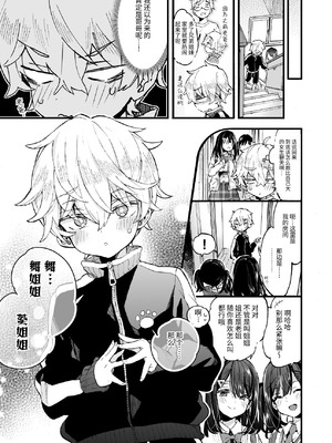 [紺色ドロップス (森島コン)] おねえちゃんがやってきた! [不系舟] [DL版]_08_lsoa