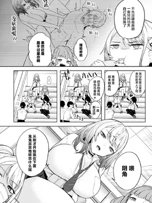 [摆烂吃瓜汉化] [黒川おとぎ] おい、陰キャ! 全編_003_fkcs