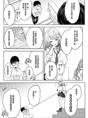 [摆烂吃瓜汉化] [黒川おとぎ] おい、陰キャ! 全編_004_qbii