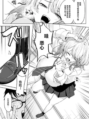 [摆烂吃瓜汉化] [黒川おとぎ] おい、陰キャ! 全編_005_ttim