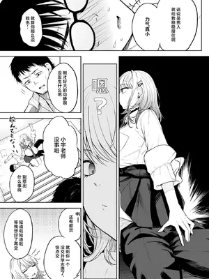 [摆烂吃瓜汉化] [黒川おとぎ] おい、陰キャ! 全編_008_cijj