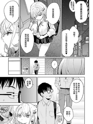 [摆烂吃瓜汉化] [黒川おとぎ] おい、陰キャ! 全編_010_zdjr