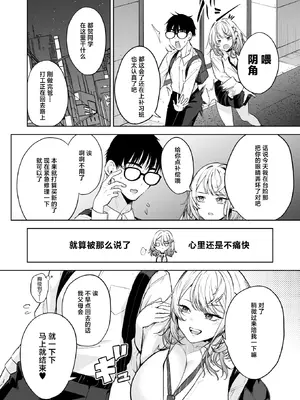 [摆烂吃瓜汉化] [黒川おとぎ] おい、陰キャ! 全編_011_wtbv