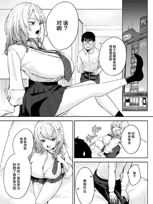 [摆烂吃瓜汉化] [黒川おとぎ] おい、陰キャ! 全編_012_fukt