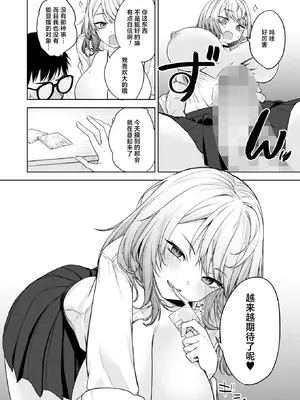 [摆烂吃瓜汉化] [黒川おとぎ] おい、陰キャ! 全編_015_ftpw