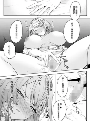 [摆烂吃瓜汉化] [黒川おとぎ] おい、陰キャ! 全編_026_fovo